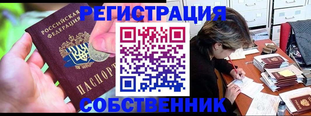 прописка для кредита в Усмани